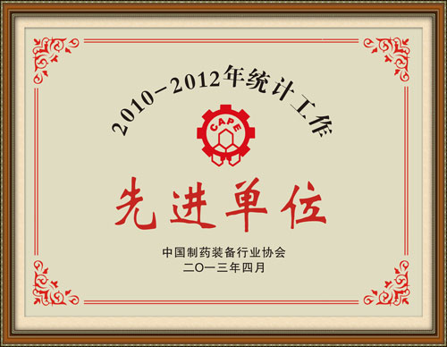 2010-2012年統(tǒng)計工作先進單位